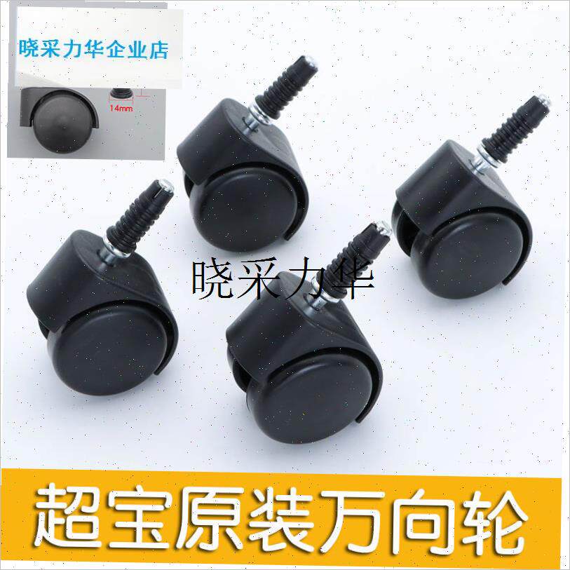 超宝吸尘器轮子滚轮万向轮配件大全通用角小脚W轮轱辘轱轮卡l