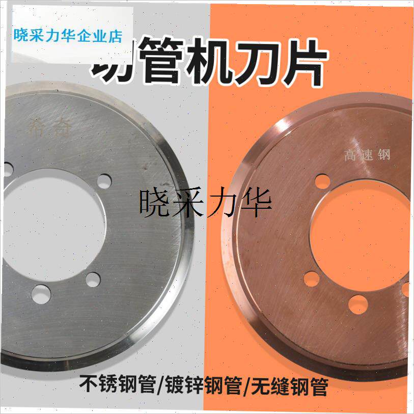 切管机刀片消防管道切割机配件钢镀F锌管无缝管高强度高速网切管l