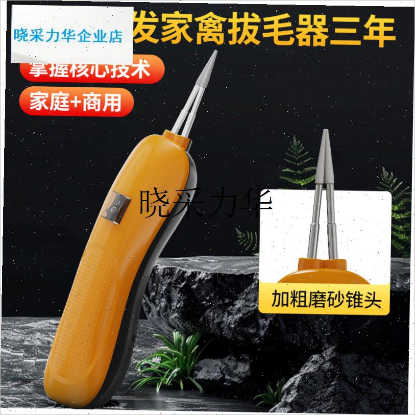家禽电动拔毛神器鸡毛q鸭毛脱毛机家用猪毛猪肉拔毛器商用充插两l
