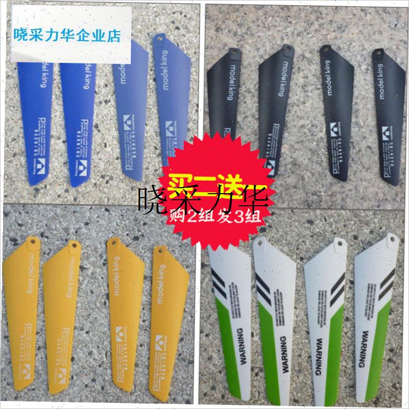航模零件通用遥控直升机飞w机配件螺旋桨机翼风扇叶片翅膀主旋翼l