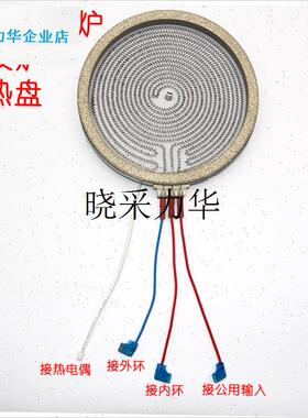 11/12/13/14/o16.5/20cm电陶炉茶炉发热盘光波取暖桌加热炉丝内l