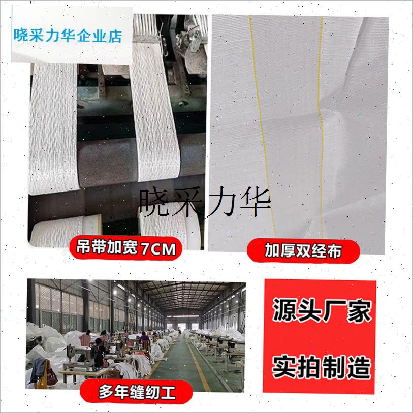 广东吨袋1吨封口平底2吨太空袋A吨包袋加厚耐磨集装袋扎口托底吊l