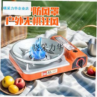 岩谷卡式炉防h风罩挡风板露营防风圈燃气灶户外炉灶通用遮风围挡l