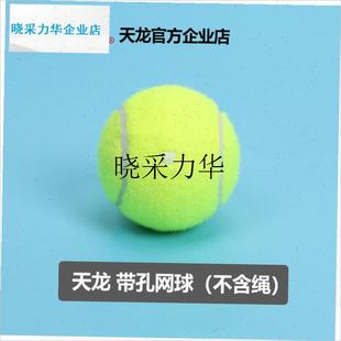 天龙带绳网e球 穿线网球不含绳单打回弹网球带绳球单打回弹训练l