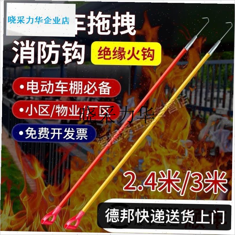 消防伸缩捞钩车棚电动自行车拖B拽火钩纤维柄物业备品救援应急钩l