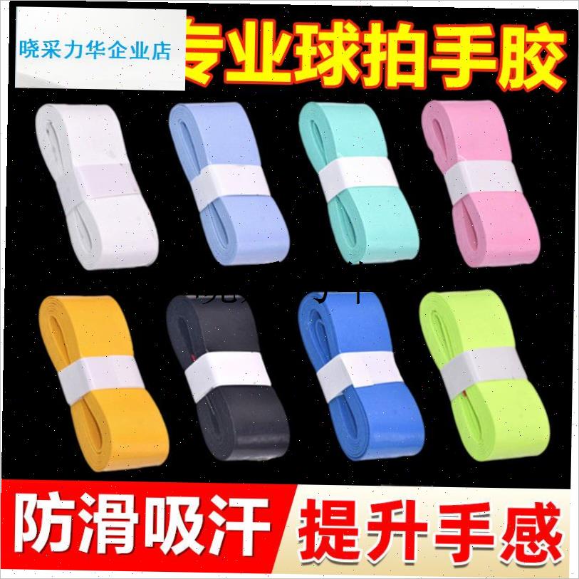 羽毛球手脚胶羽毛球拍手胶u平面手胶吸汗粘手防滑鱼竿网球拍自行l