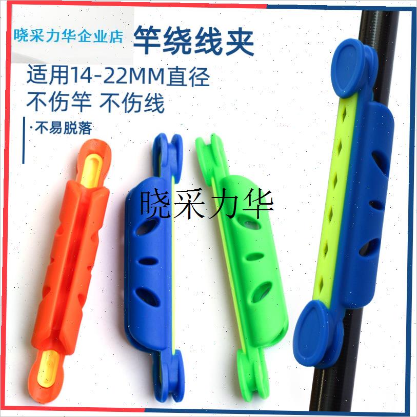 l收线器绕a线卡夹钓鱼线绕线板硅胶鱼杆缠线圈小配件垂钓用品