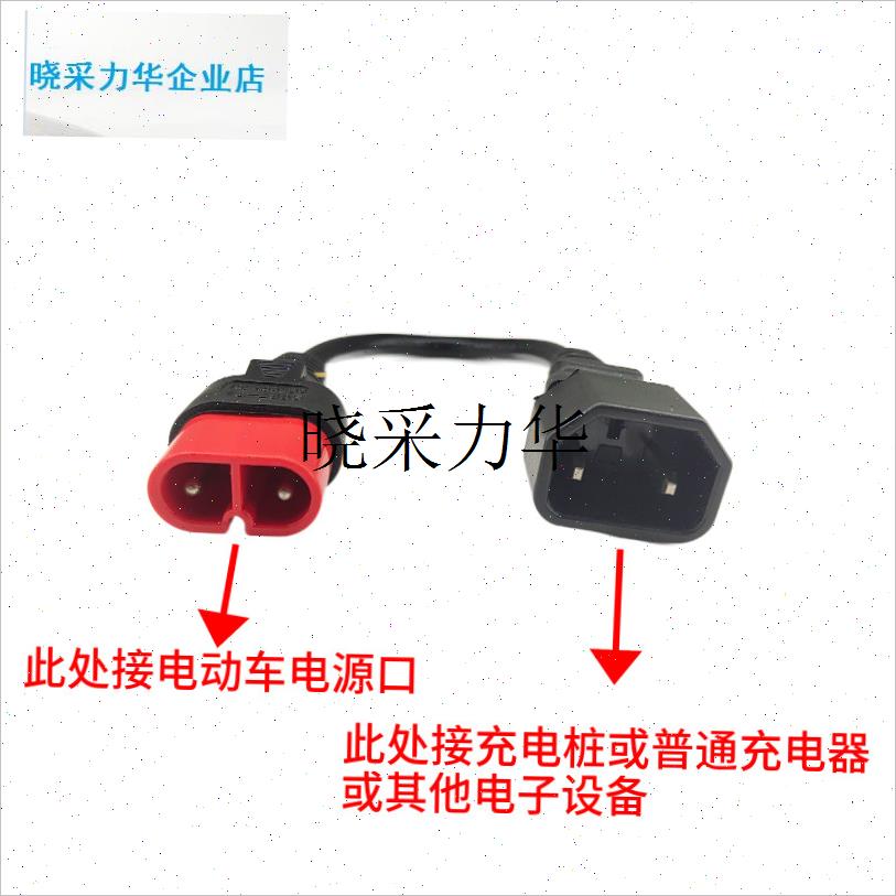 台铃电动车充电口转换接头线转接C线接头云插头充电桩转换头输出l