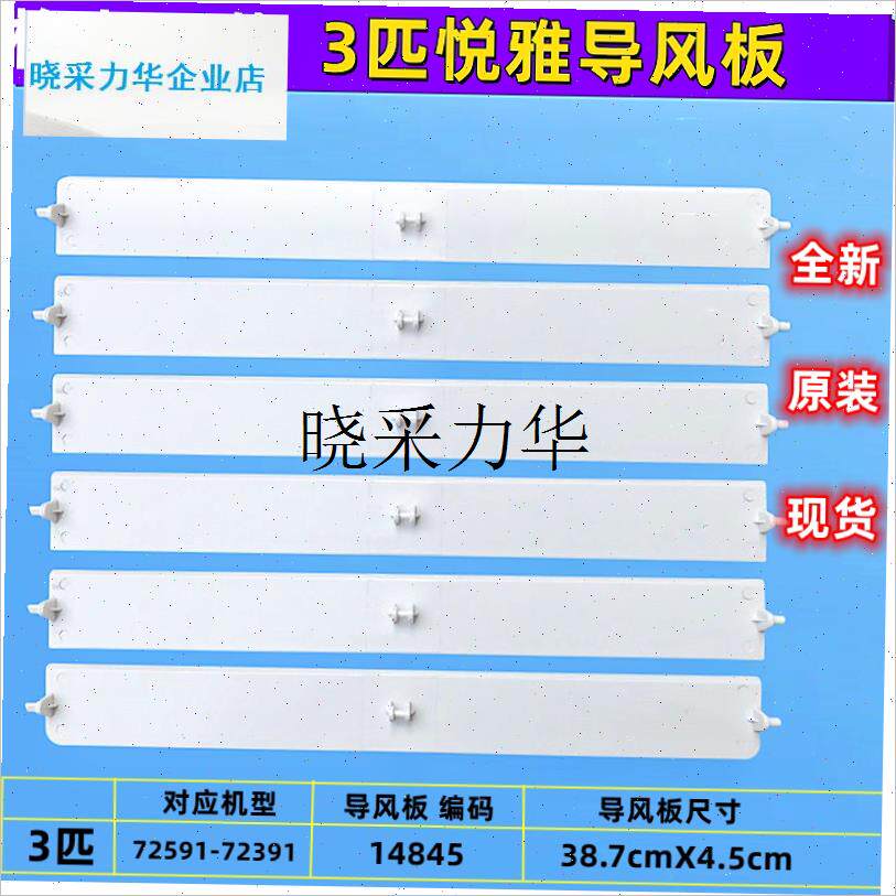 l适用于原装格力柜式空调3sP 悦雅 俊扬导风板出风口扫风叶柜机摆