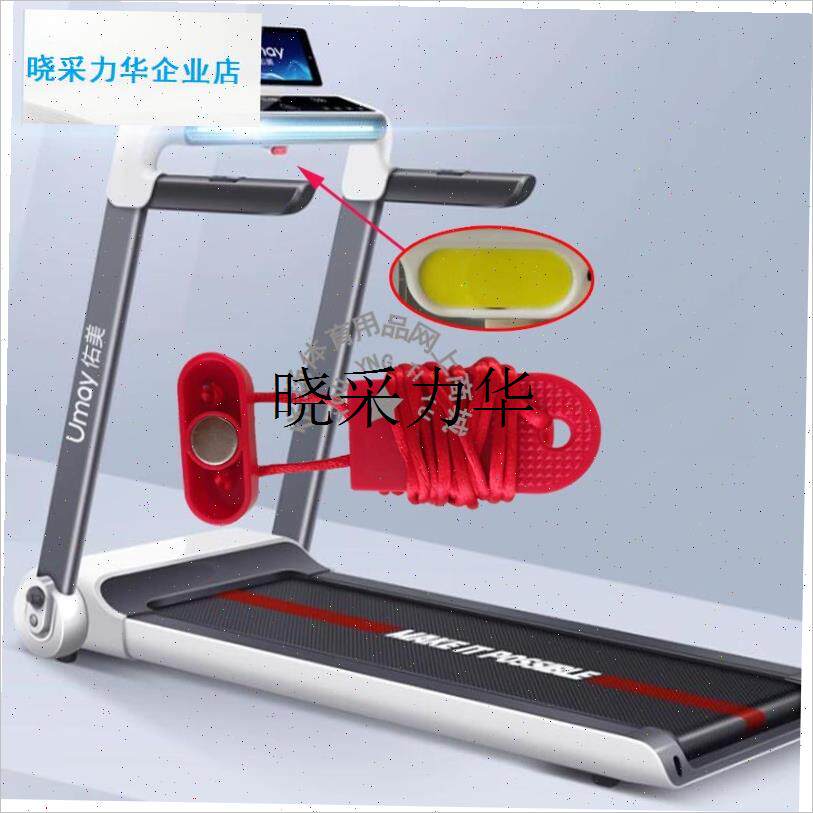 通用跑步机d安全急停开关锁 启动钥匙吸铁石 U3系列跑步机配l