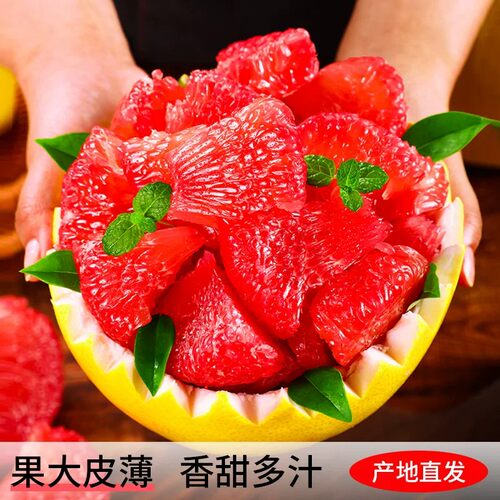 S9福建红心柚子红肉蜜柚新鲜水果当季整箱时令葡萄三红肉叶琯