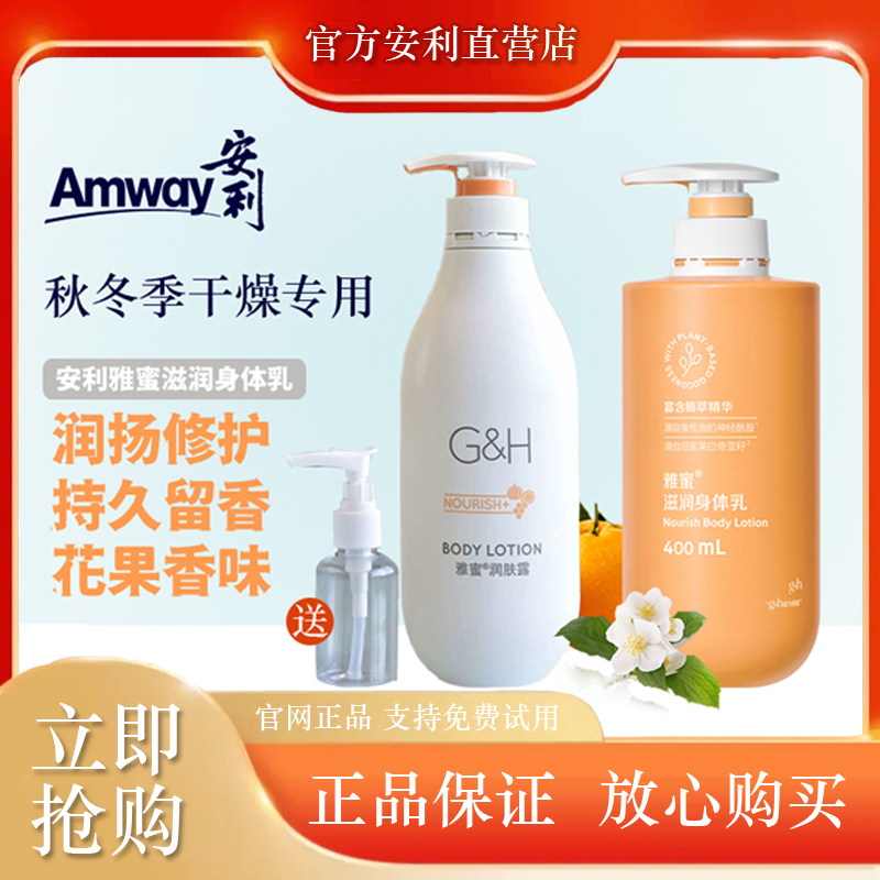 安利身体乳雅蜜润肤露乳400ml官方官网正品店纽崔莱保湿滋润小瓶