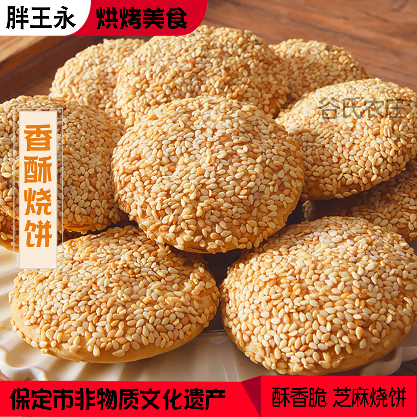 涿州胖王永油酥烧饼保定美食千层芝麻香酥饼小吃即食零食,粮油调味/速食/干货/烘焙,馅饼/烧饼/锅盔,淘宝优惠券,粉丝福利购,淘宝优惠卷