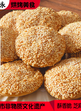 涿州胖王永油酥烧饼保定美食千层芝麻香酥饼小吃即食零食
