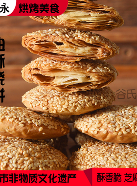 涿州胖王永油酥烧饼保定美食千层芝麻香酥饼小吃即食零食