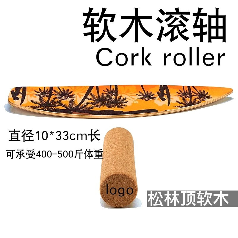 平衡板滑雪板初学训练用软木滚轴滚滚轮33*直径10cm,玩具/童车/益智/积木/模型,跷跷板,淘宝优惠券,粉丝福利购,淘宝优惠卷