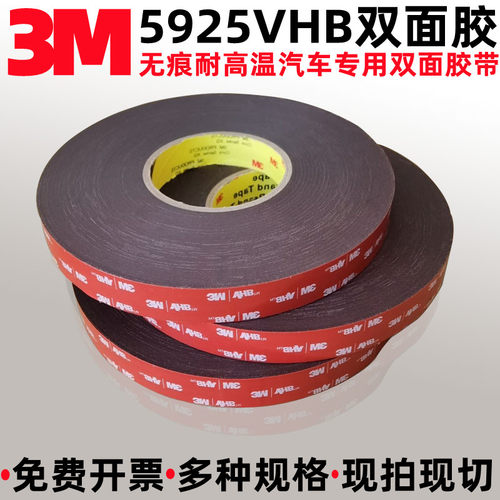 正品3M5925VHB双面胶带 0.64厚高粘防水耐温无痕尾翼雨眉强力固定