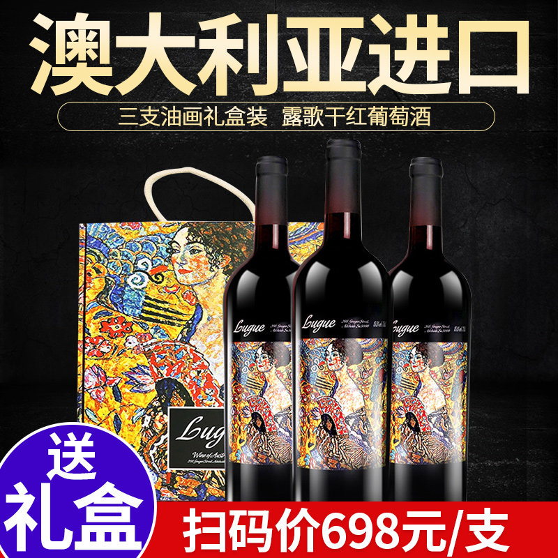 澳大利亚原瓶进口红酒露歌干红葡萄酒3支礼盒装 送礼有面子