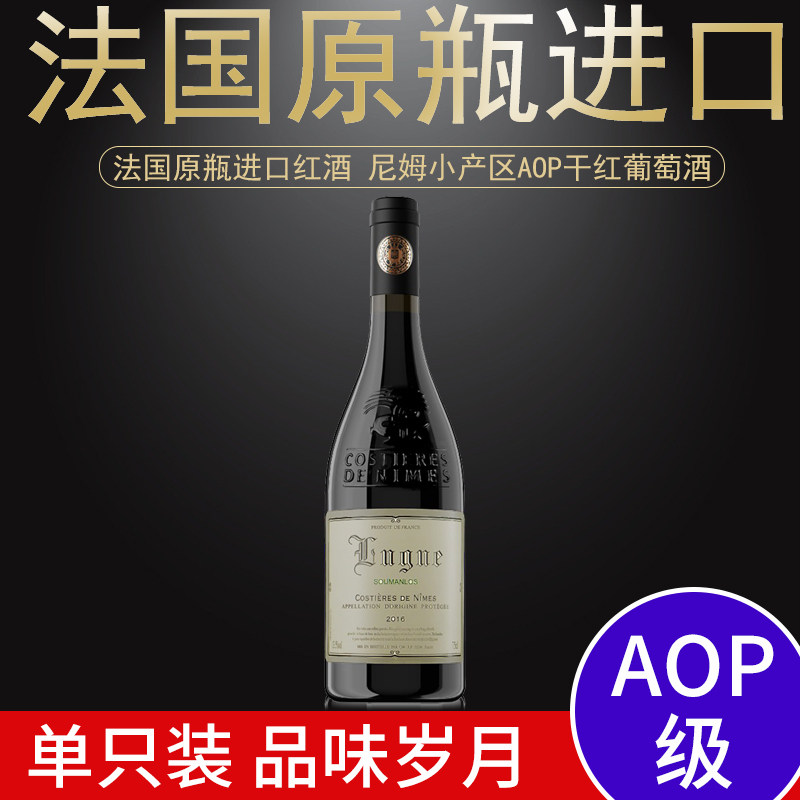露歌 法国原瓶进口红酒 尼姆小产区AOP干红葡萄酒[商务宴请推荐]