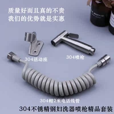 净身妇洗器 304不锈钢冲洗器增压洗地板马桶伴侣冲洗喷头洗pp包邮在类目 家装主材, 卫浴用品, 净身妇洗器中 - 来自Buy2taobao.com提供专业的淘宝代购服务