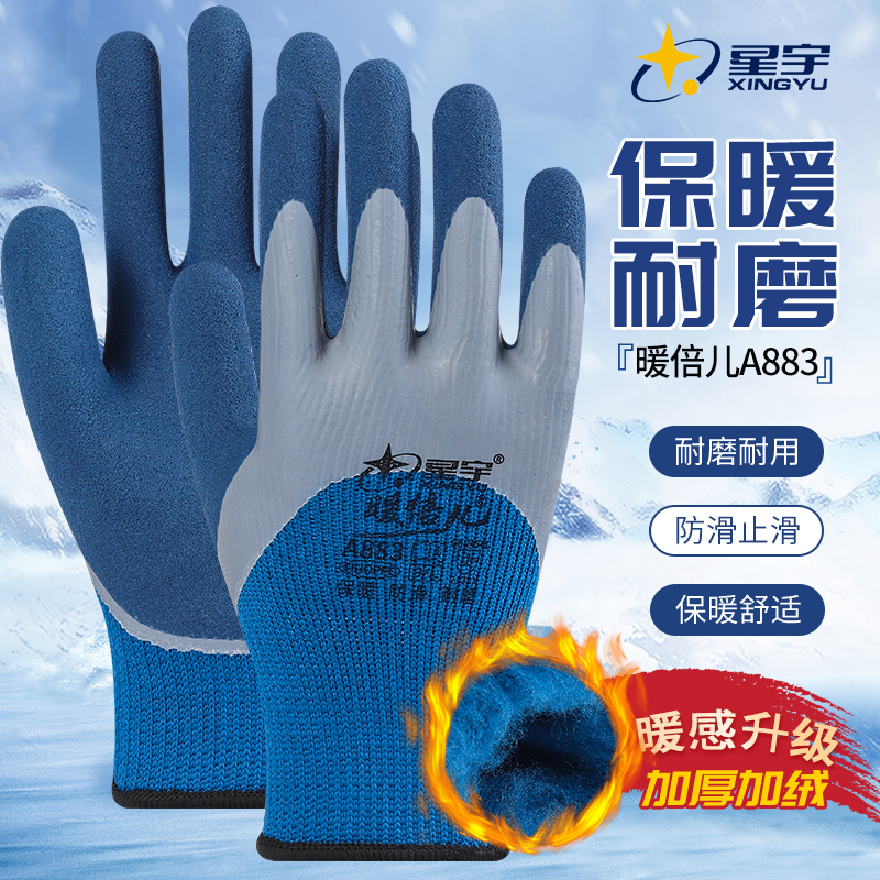 星宇保暖加厚半胶防水耐磨手套