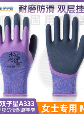 星宇A333双子星劳保双层防滑耐磨柔软乳胶浸胶磨砂工作劳动手套