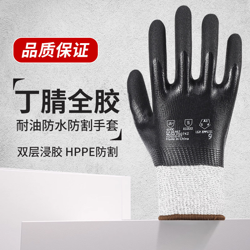 全胶丁腈防切割手套耐磨耐油