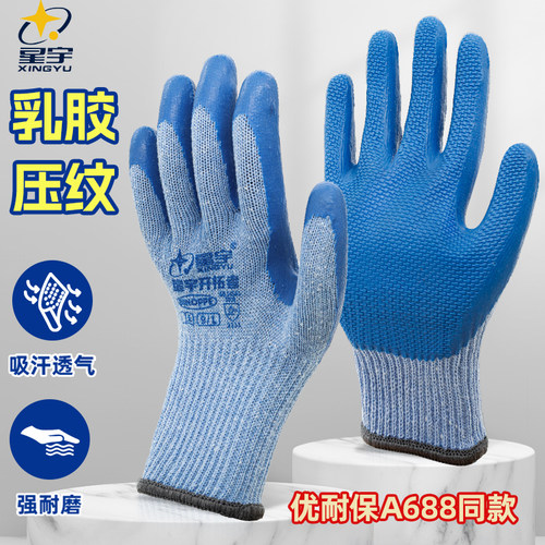 星宇吸汗棉线耐磨乳胶防臭手套