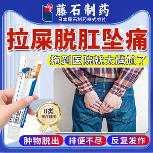 拉屎脱肛回缩外翻直肠脱垂消肉球肛门外坠胀搭复位器药房同男膏CA