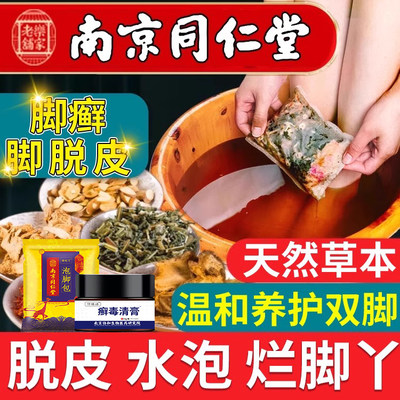 脚癣一次净泡脚包去真菌脚气