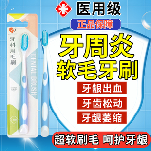 牙刷软毛牙周炎牙缝刷牙齿敏感专用护牙龈萎缩松动成人牙缝刷CA