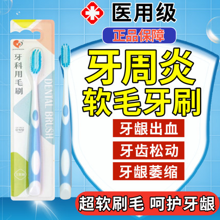 牙刷软毛牙周炎牙缝刷牙齿敏感专用护牙龈萎缩松动成人牙缝刷CA