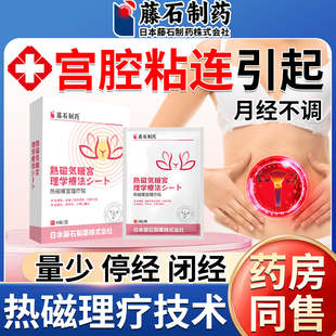 宫腔粘连中输卵管堵塞不通泡脚包热敷膏药贴预防子宫内膜停经VX