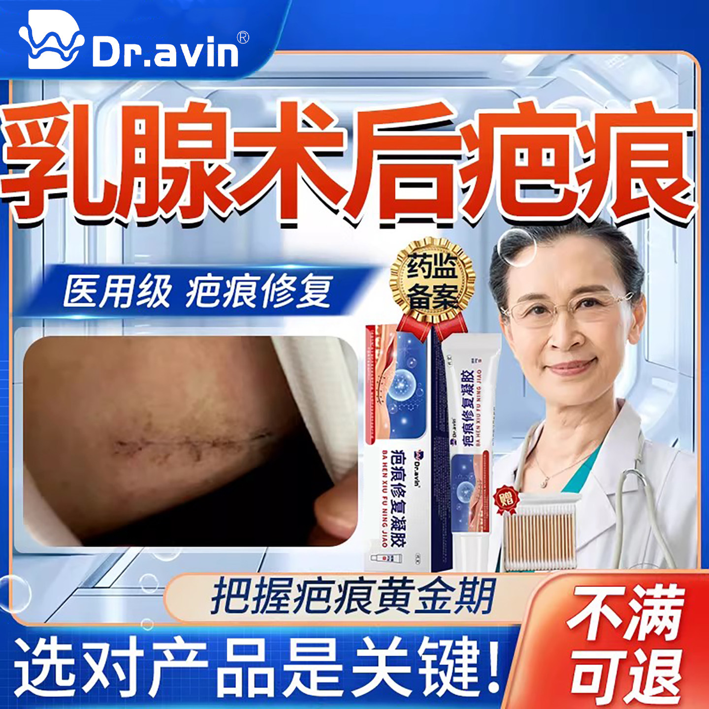 乳腺术后疤痕专用祛疤膏手术缝针增生疤痕神器医用除疤膏修复SK