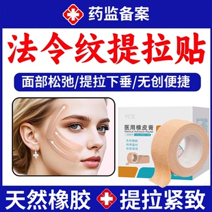 面部法令纹提拉胶绷带固定透气肌肉贴消睡觉专用除神支撑紧致器UC