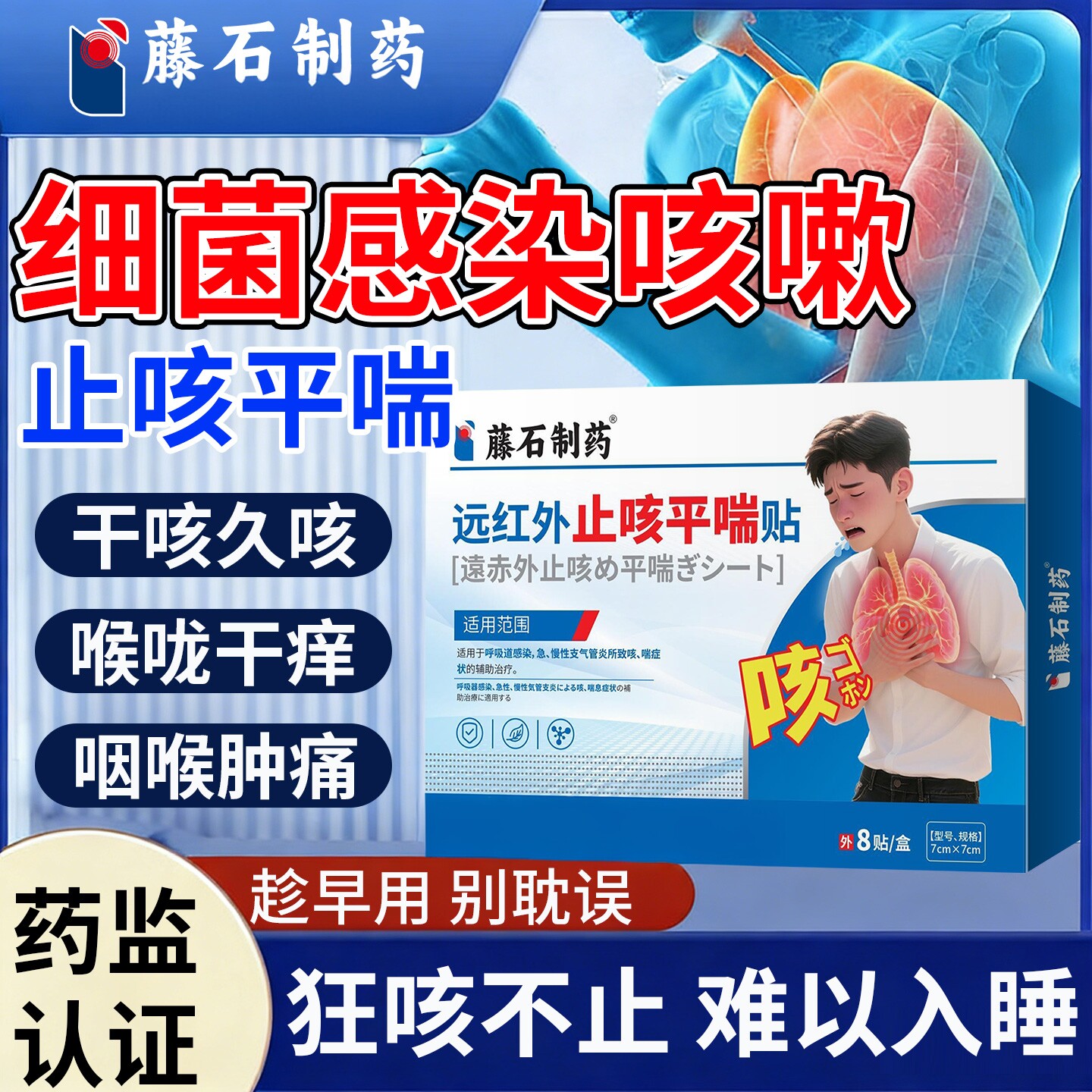 细菌感染咳嗽干咳止咳化痰膏药贴喉咙干痒热敷消炎贴咽喉肿痛VX