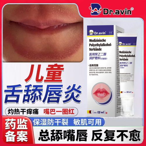 儿童舌舔唇炎治嘴唇防开裂脱皮修复膏嘴巴周一圈红药监备案VZ
