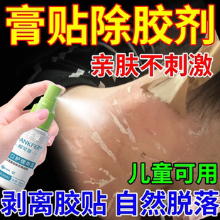 膏药贴医用皮肤除胶剂婴儿童减张器贴医用解胶去胶带粘痕除胶剂RW