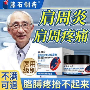 肩周炎疼痛膏热敷暖贴肩周炎膏药贴肩膀酸疼活动受限抬胳膊疼痛SK
