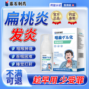 扁桃体发炎化脓性专用喉咙肿痛喷雾剂儿童咽喉异物感吞咽困难CA