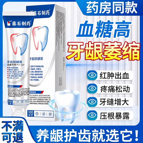 糖尿病牙龈萎缩牙龈出血牙齿松动
