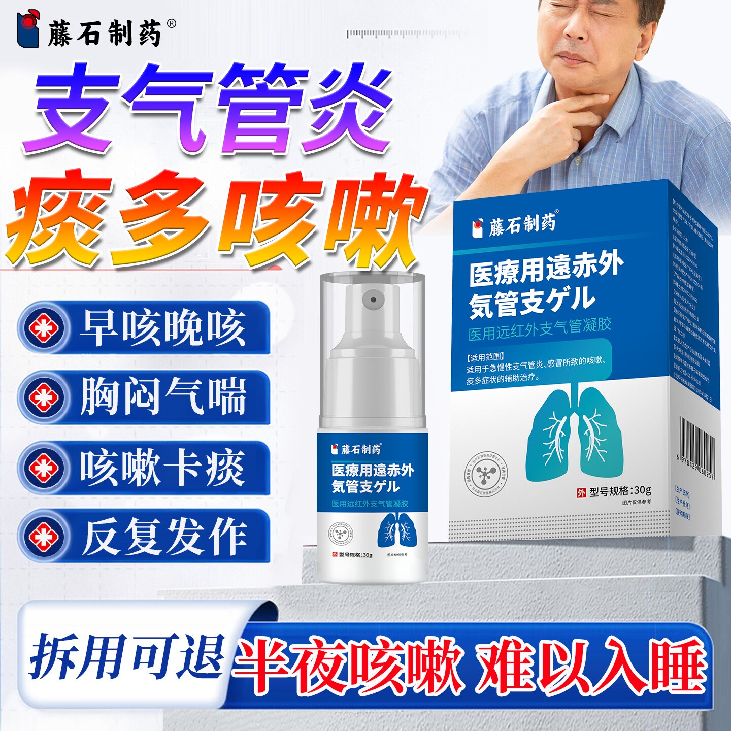 支气管炎痰多咳嗽化痰止咳膏过敏性哮喘喉咙干痒胸闷气喘喷雾剂SK