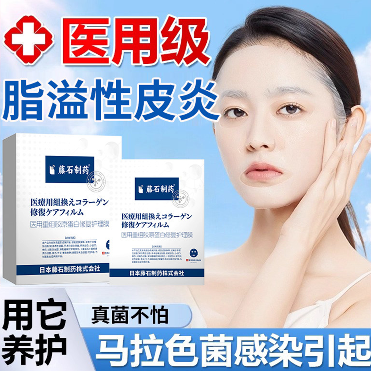 脂溢性皮炎面膜面部医用修复护肤品激素脸消炎抗炎两侧泛红脱皮SK