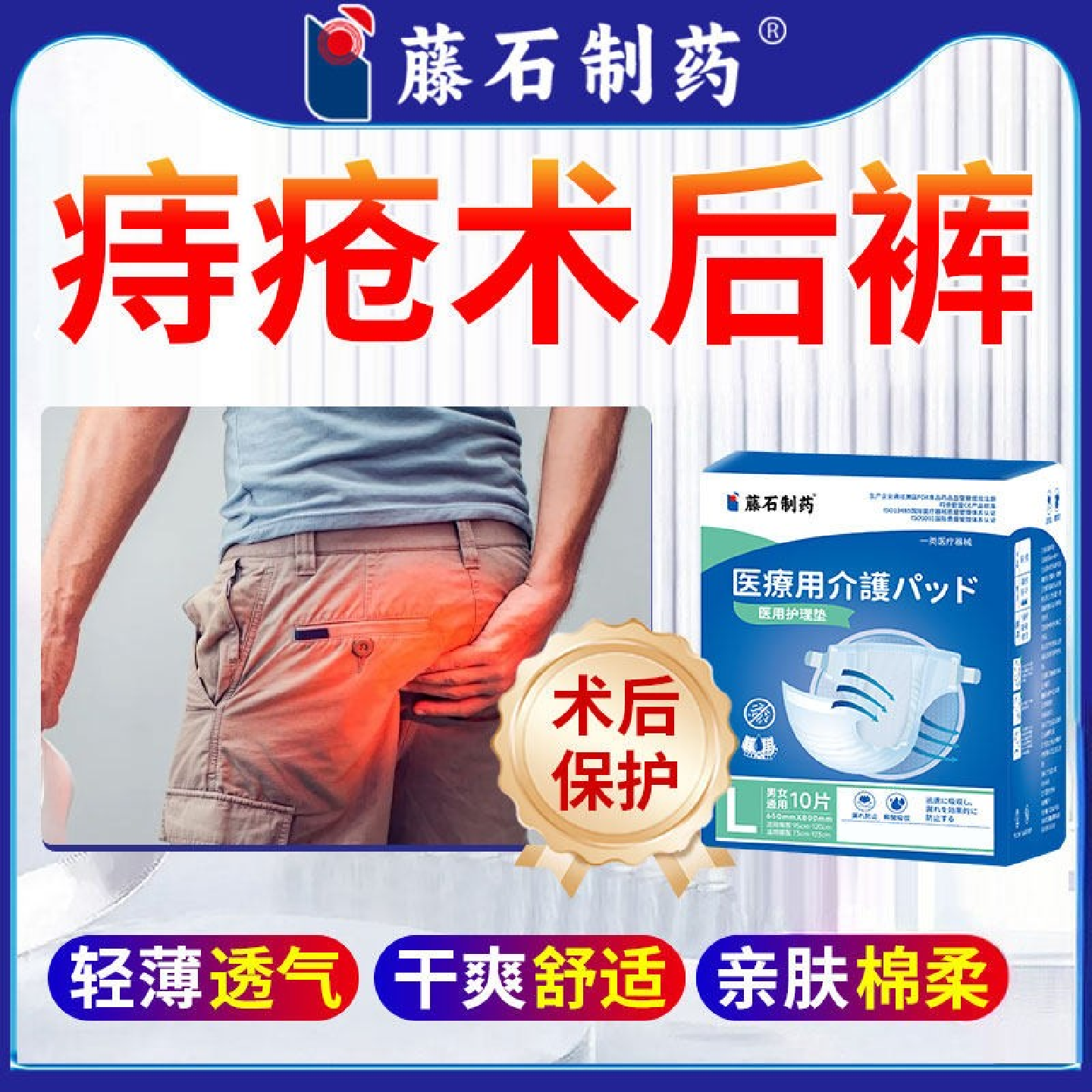 痔疮术后护理裤内裤肛周脓肿手术后渗液护理用品一次性轻薄透气SK