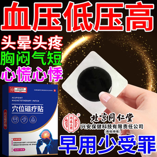 低压高降压贴低压偏高吃什么膏药贴高血压降压专用贴稳压足贴CA