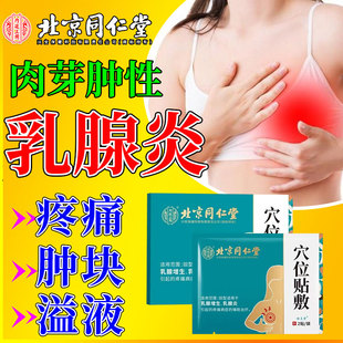 乳腺炎冷敷贴肉芽肿性乳腺炎膏药贴乳腺增生结节散结贴乳房胀痛CA