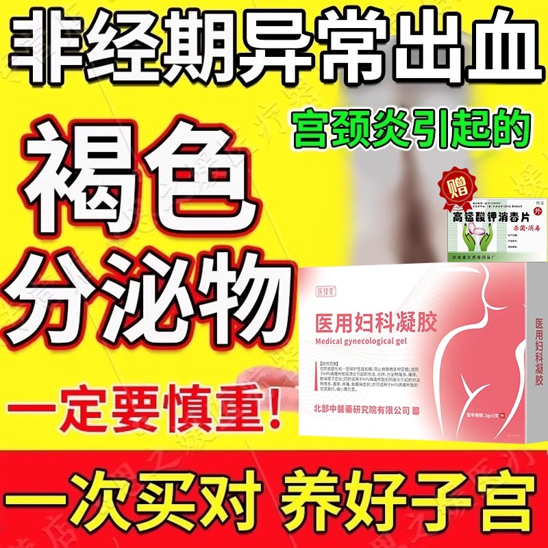 非经期月经前后褐色分泌物阴道出血淋漓不尽子宫内膜息肉淤堵贴CA