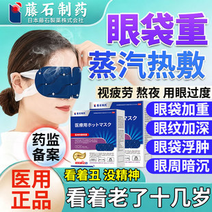 医用蒸汽眼罩热敷眼袋黑眼圈眼贴膜消去男女士除官方旗舰店正品