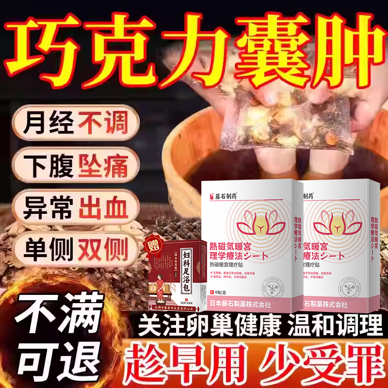 卵巢囊肿泡脚包宫瘤清子宫肌瘤巧克力调理输卵管堵塞中药房同款SK