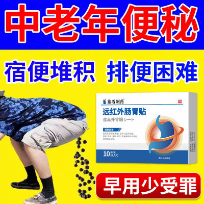 老人便秘润肠通便排毒正品女性干燥膏药贴调理肚脐贴顽固型医用CA